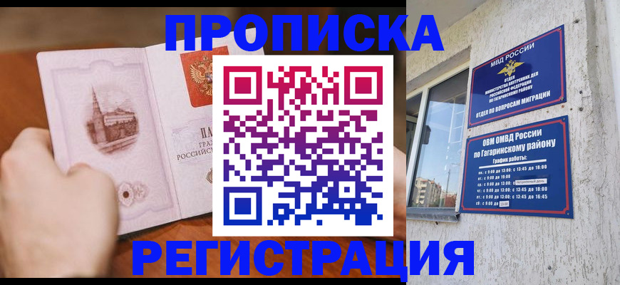 прописка гарантия в Трёхгорном